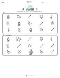 堂吉诃德 可打印工作表预览