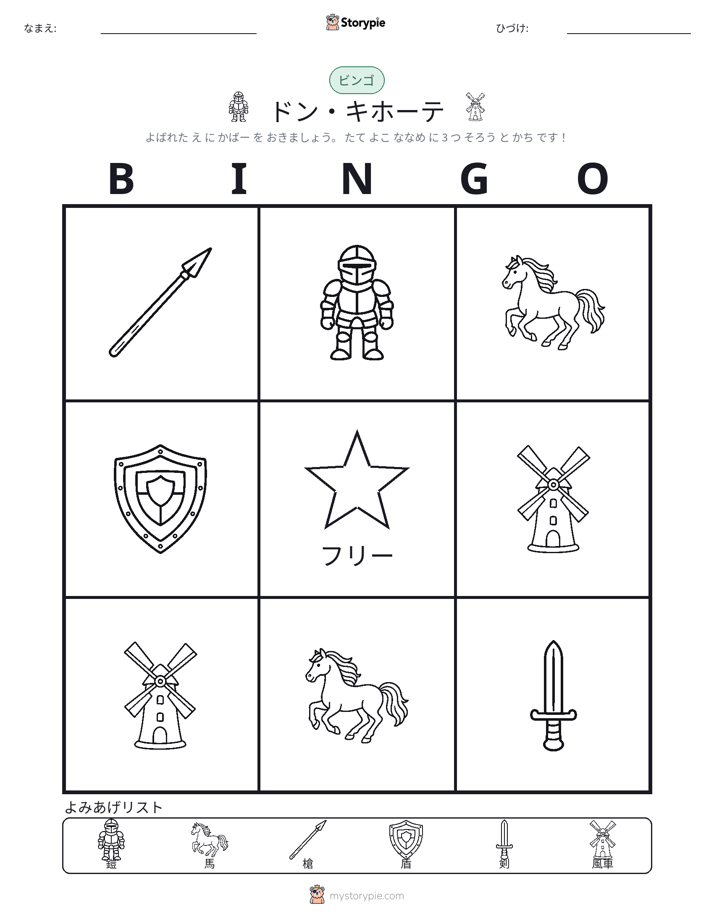 ピクチャービンゴ