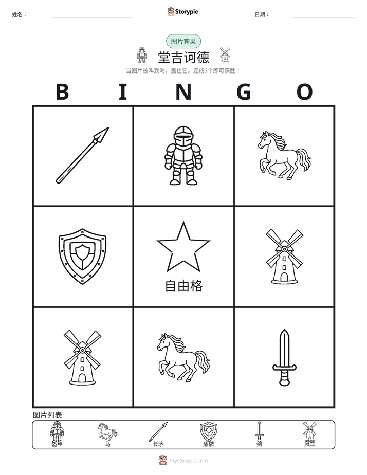 图片宾果