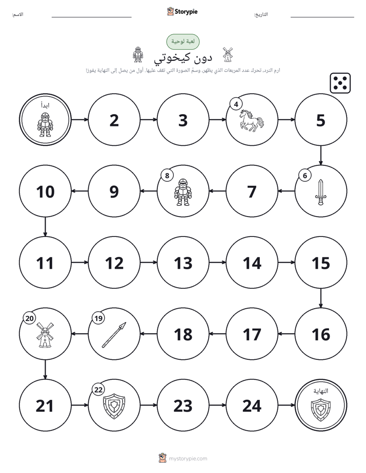 لعبة لف و تحرك