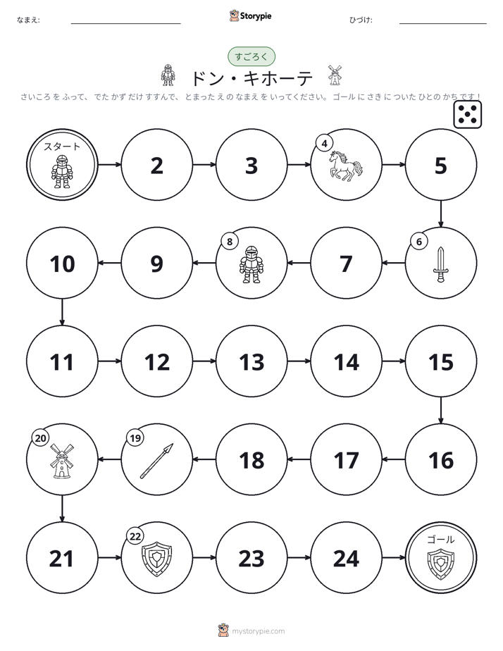 ロール＆ムーブゲーム
