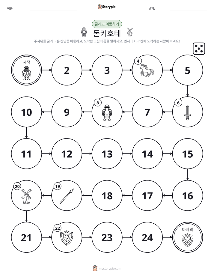 주사위 굴리고 이동하기 게임