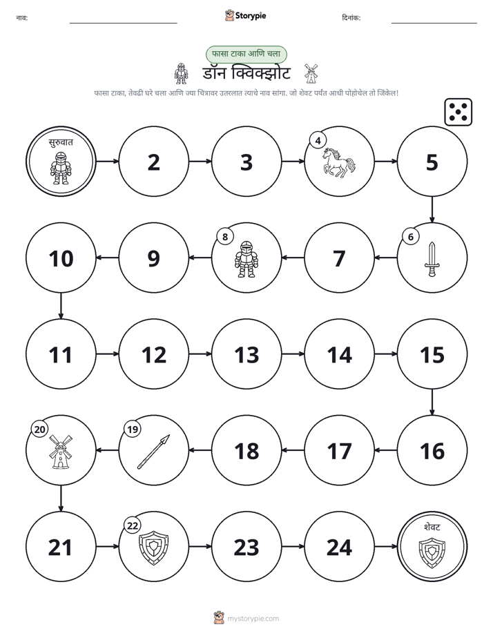 रोल & हलवा खेळ
