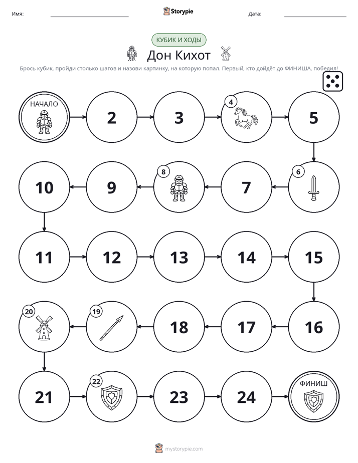 Игра: катай и двигайся
