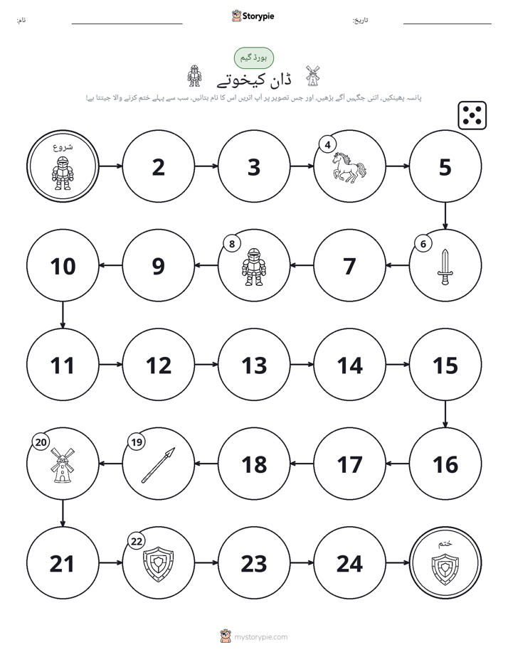 رول اور منتقل کریں کھیل