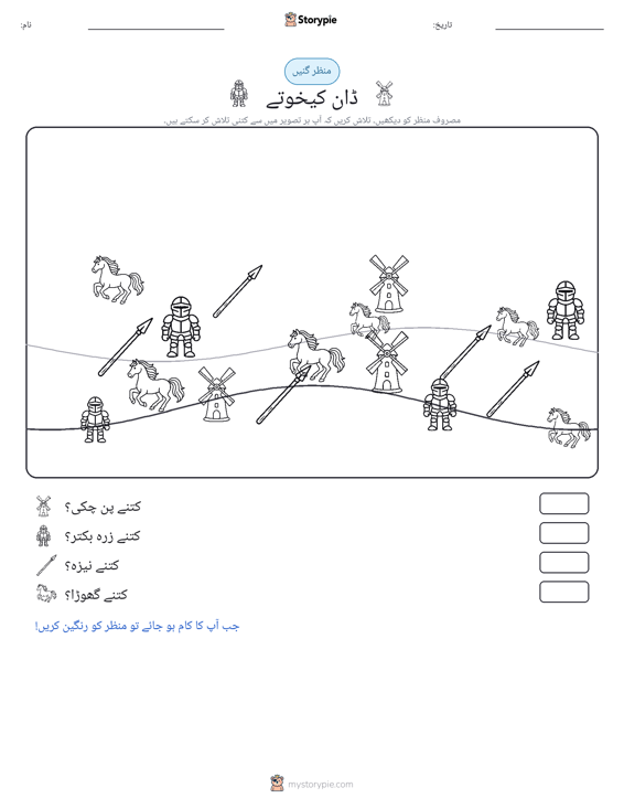 گنتی کا منظر