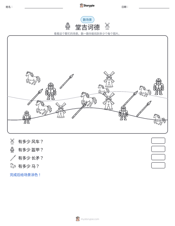计数场景
