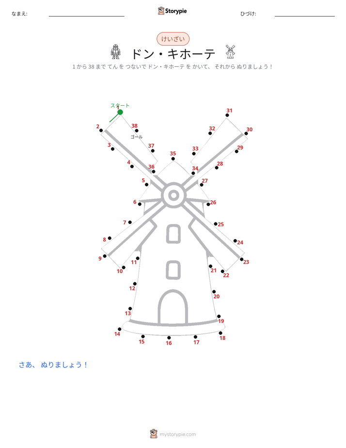 点つなぎ