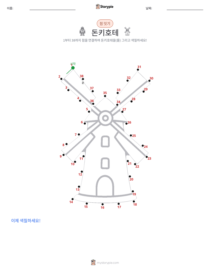 점 연결하기