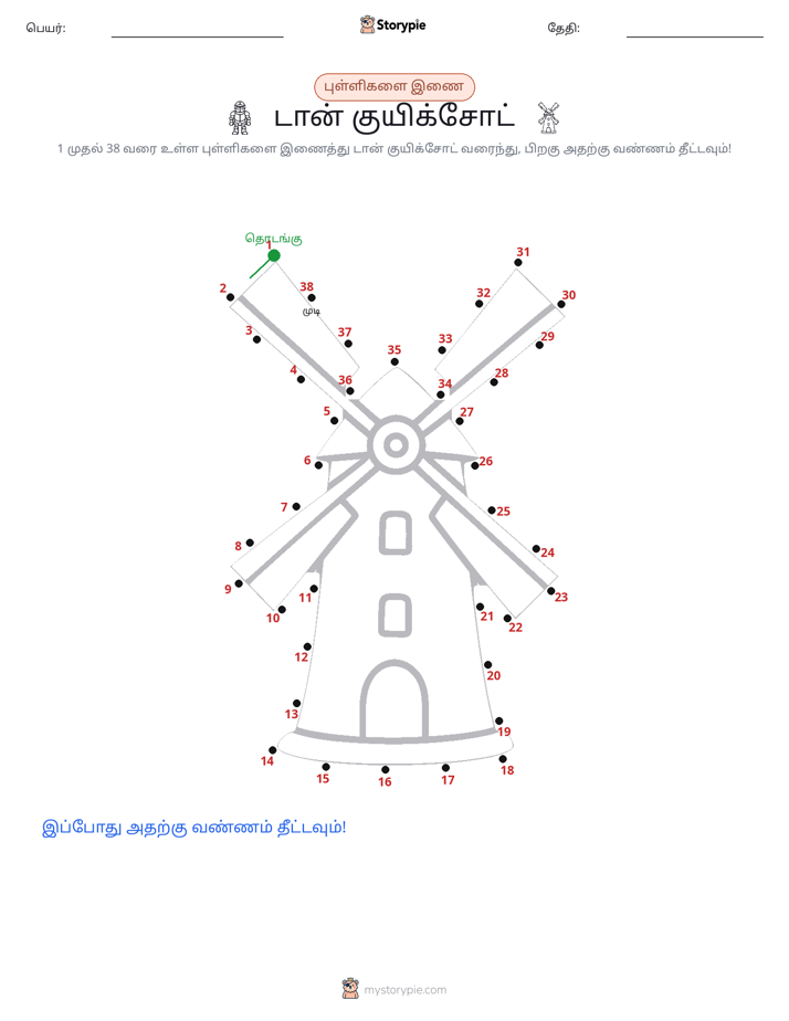 முத்து இணைப்பு