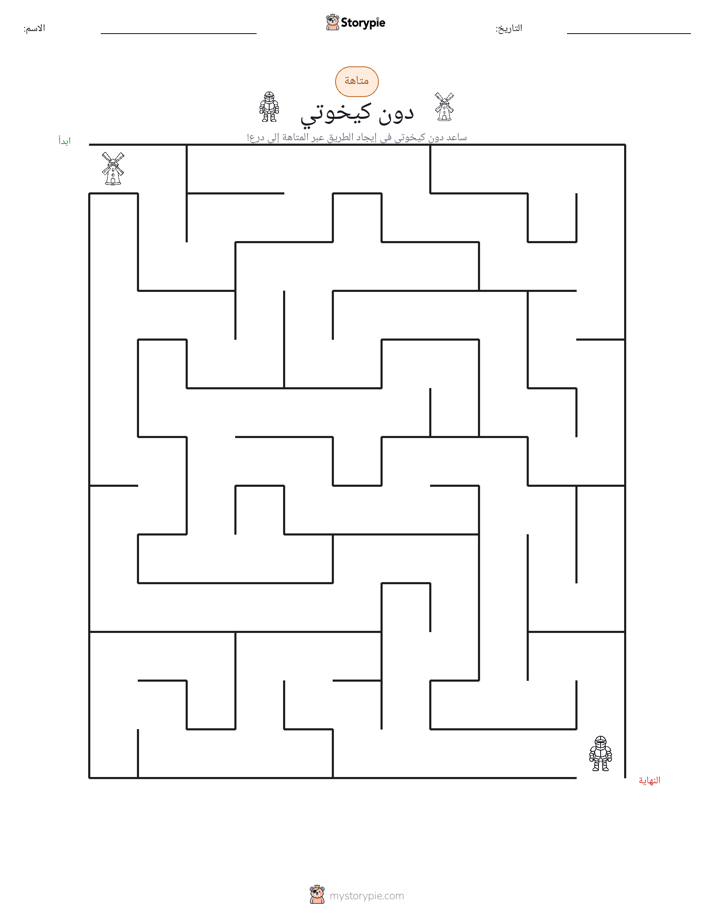 متاهة