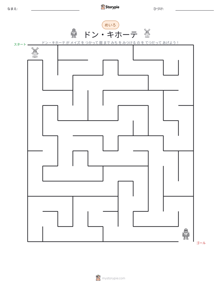 迷路