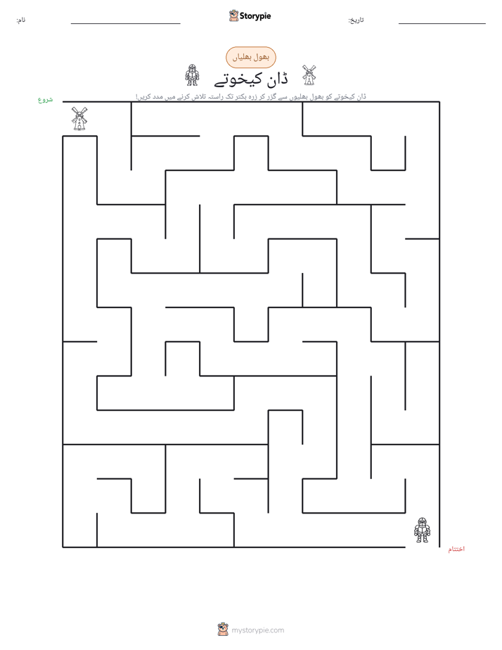 بھول بھلیاں
