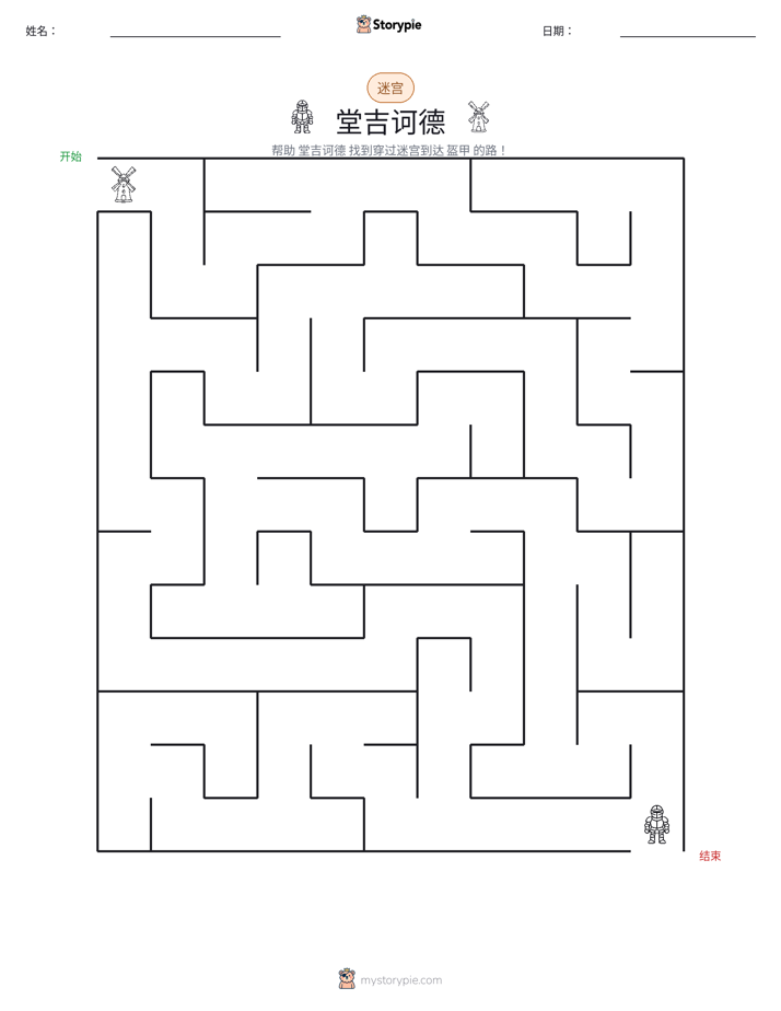 迷宫