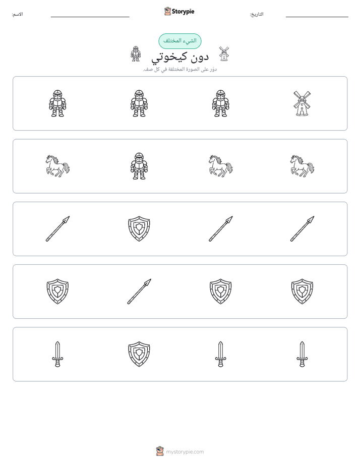 الغريب