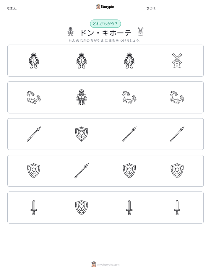 異なるものを見つけよう