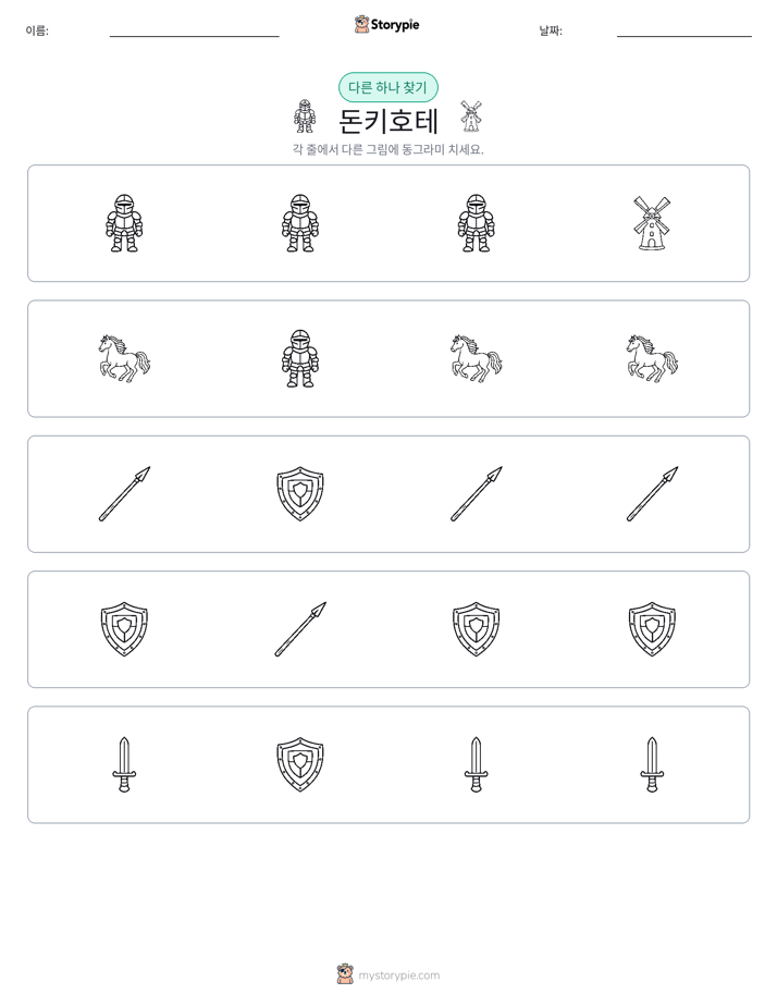 이상한 것 찾기