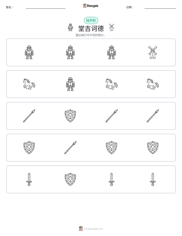 找不同