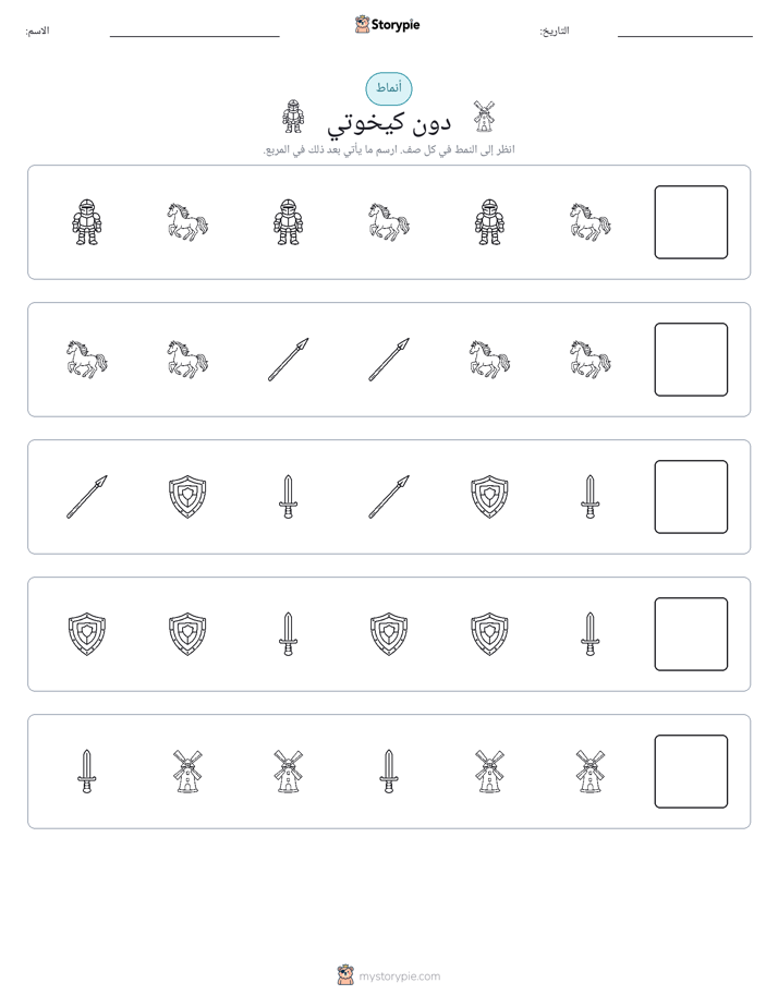 أنماط
