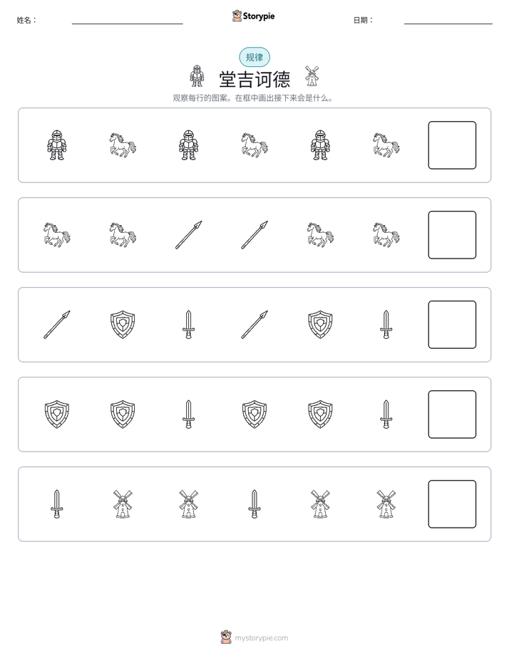 模式