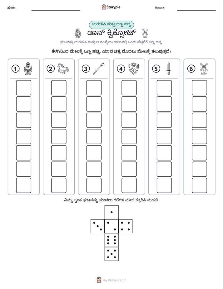 ರೋಲ್ & ಬಣ್ಣ