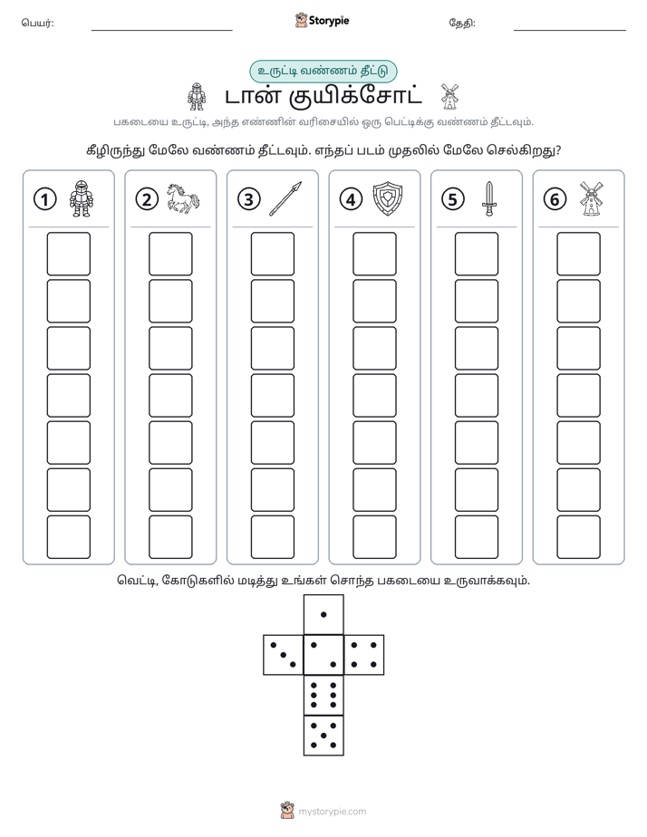 ரோல் & நிறம்