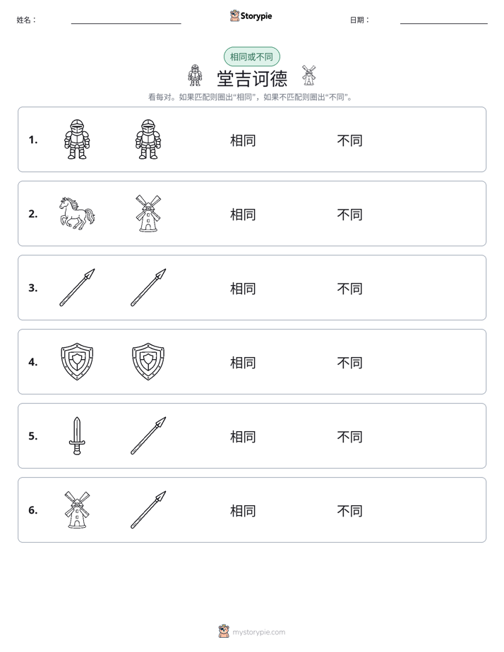 相同或不同