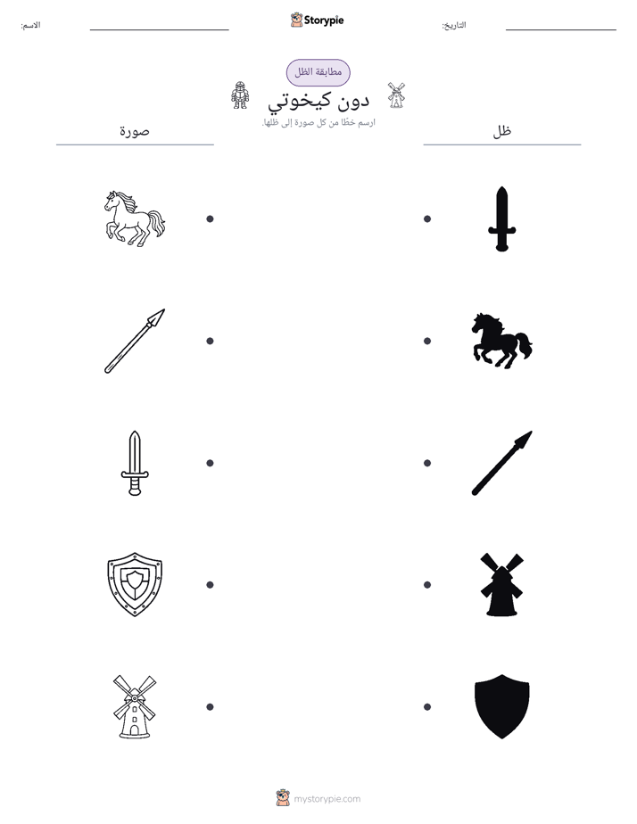 مطابقة الظل