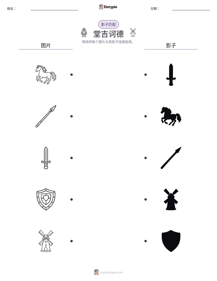 影子匹配