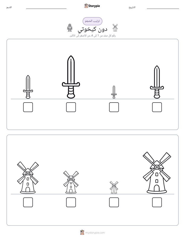 ترتيب الحجم