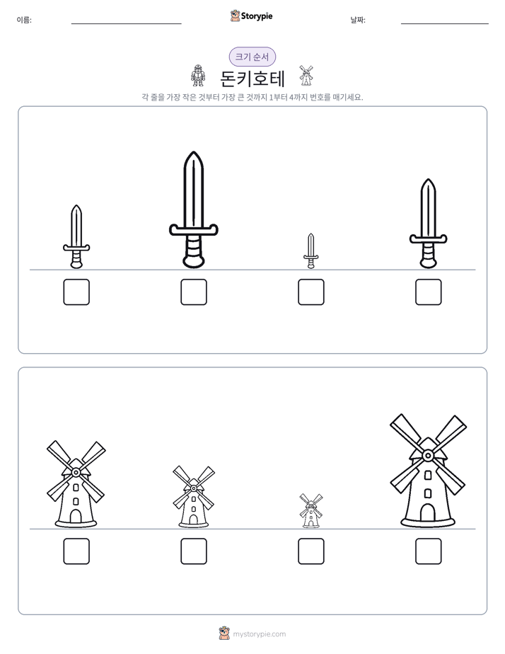 크기 순서
