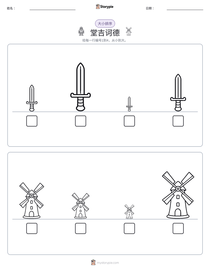 大小排序