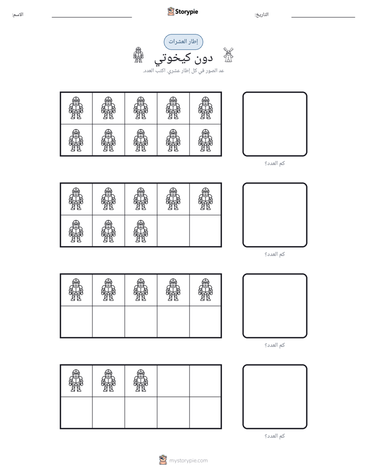 إطار العشرة