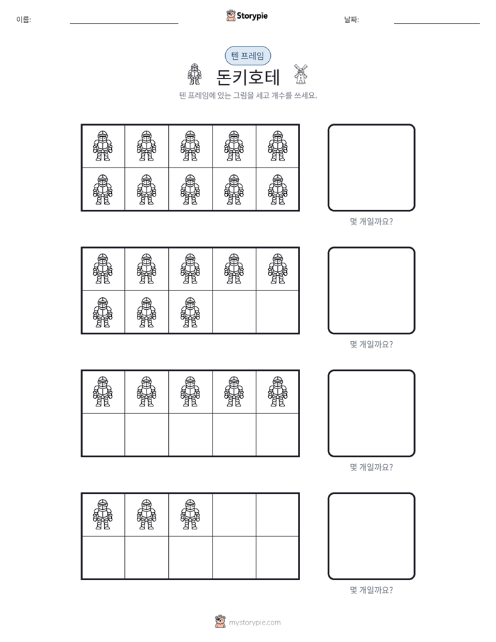 텐 프레임