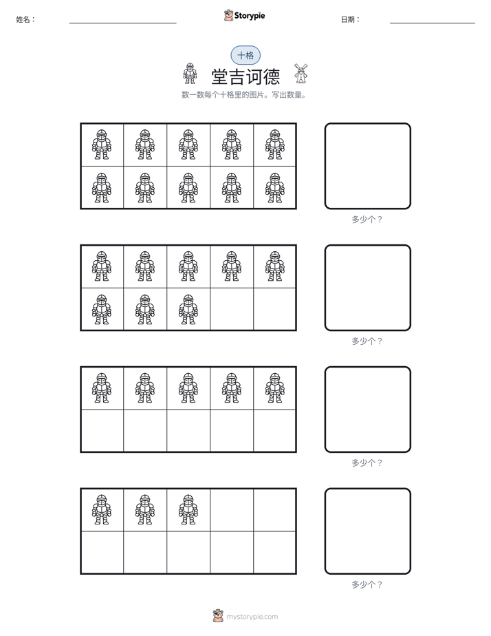 十框