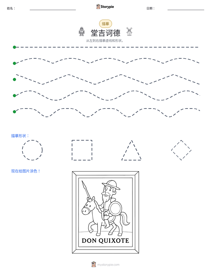 描摹