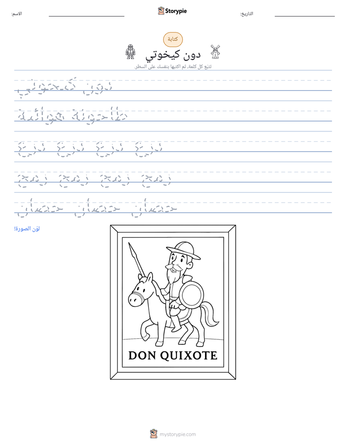 تمرين الكتابة