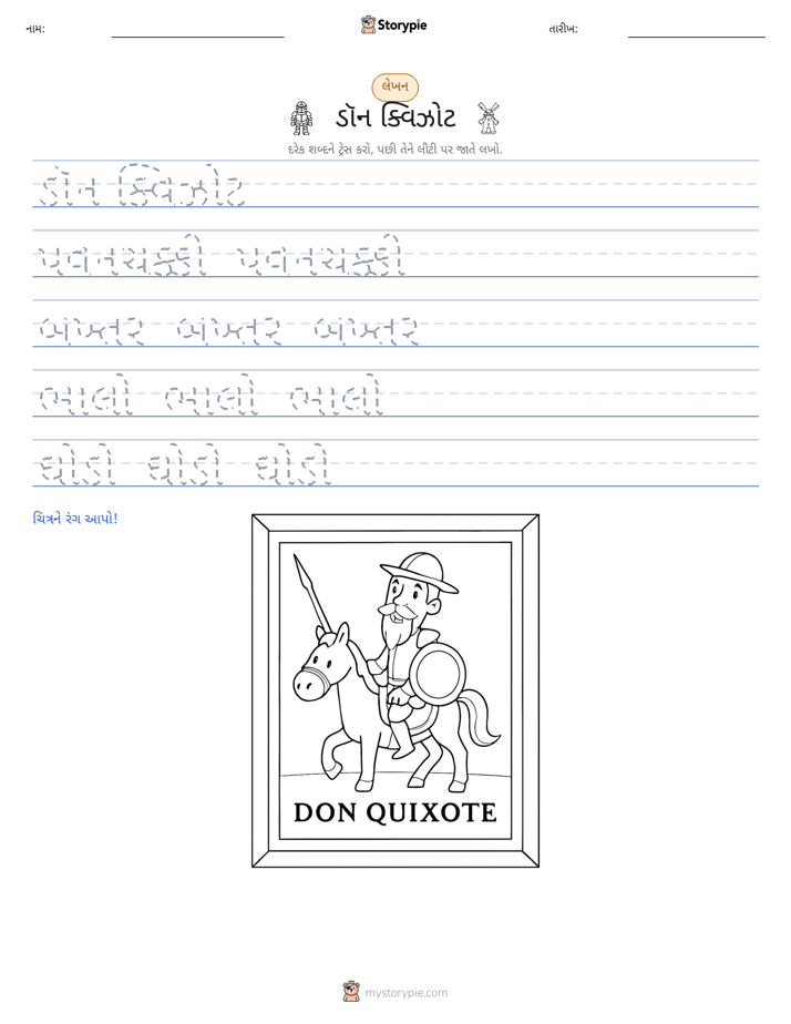 લખાણ પ્રેક્ટિસ