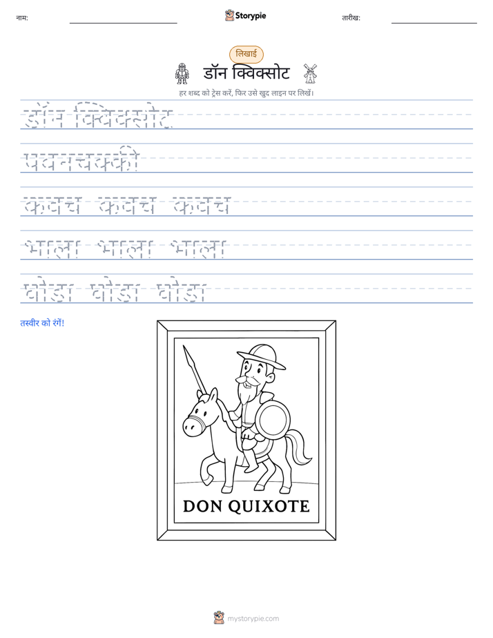 लेखन अभ्यास