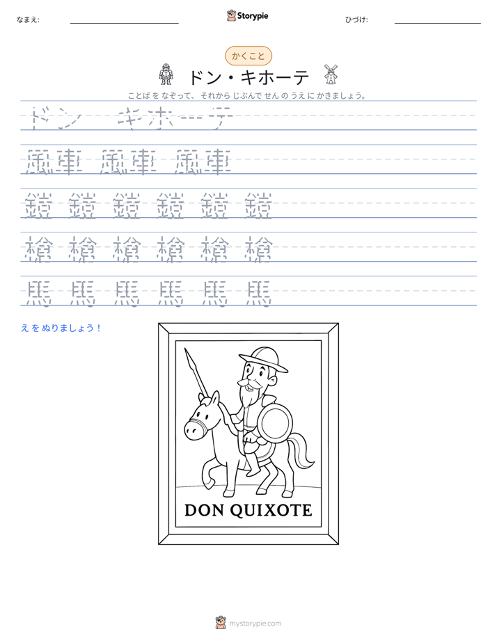 書き取り練習