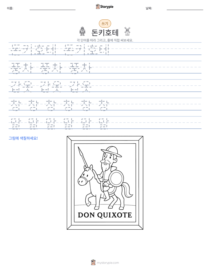 쓰기 연습