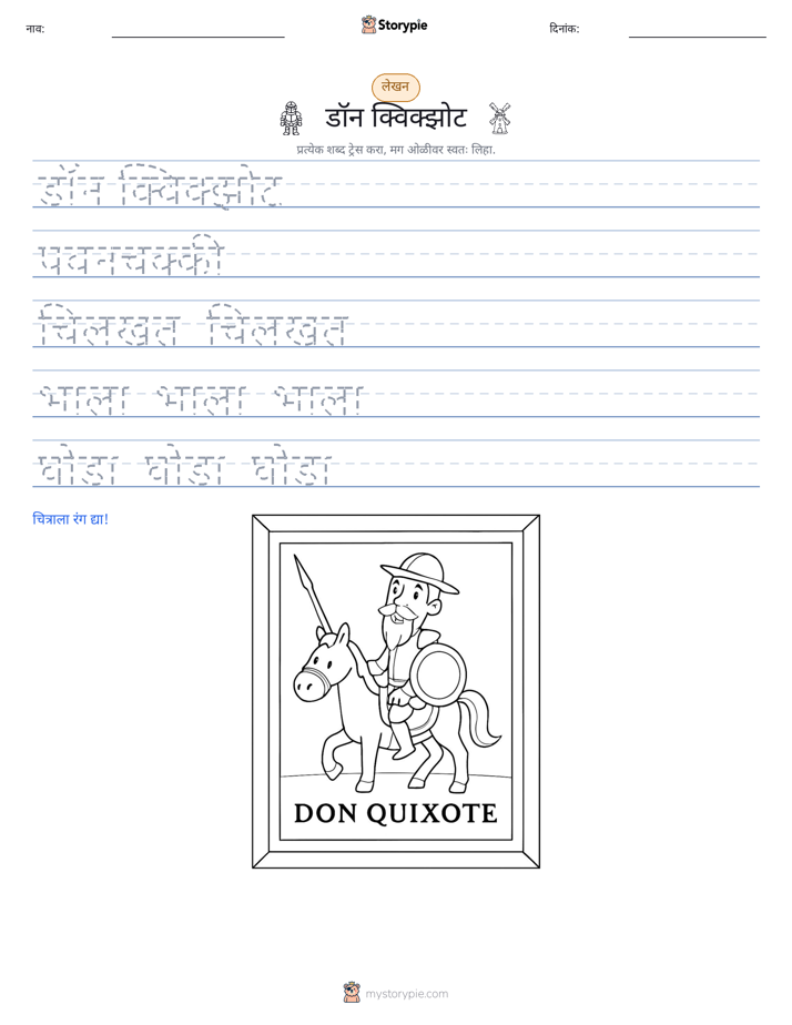 लेखन सराव