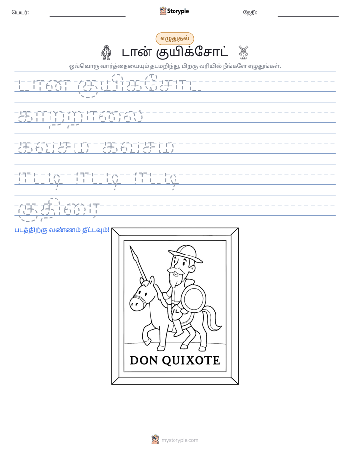 எழுத்து பயிற்சி