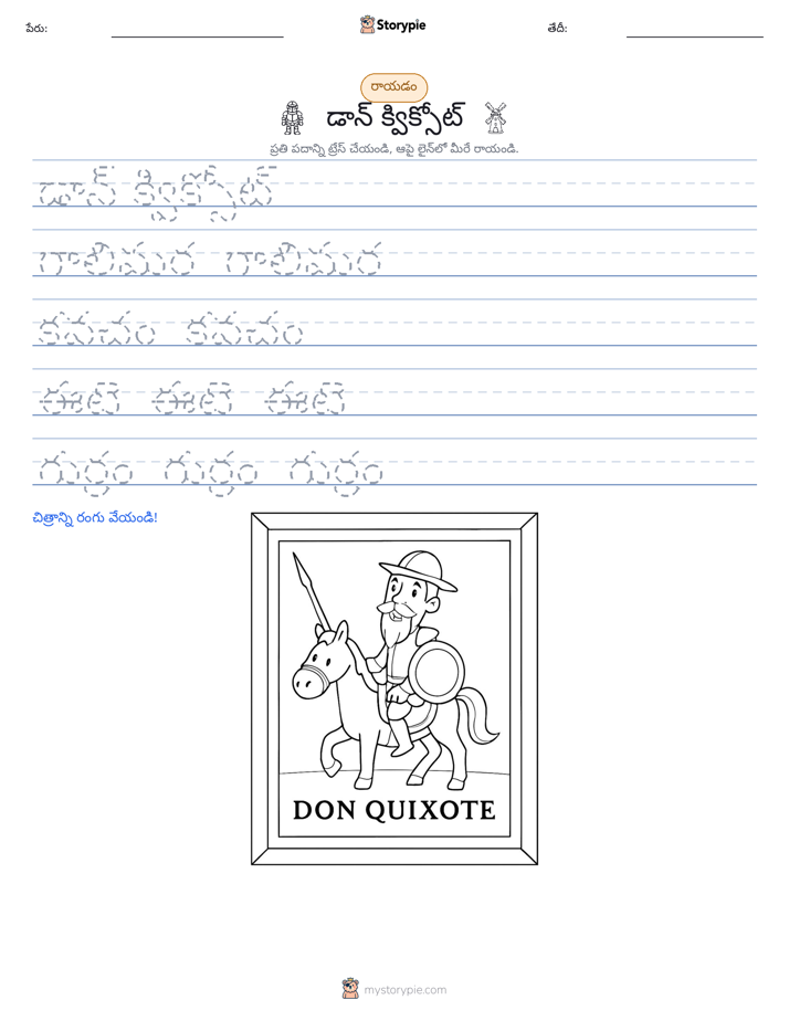 రాయడం సాధన