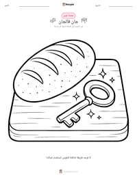معاينة ورقة العمل القابلة للطباعة جان فالجان