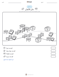 معاينة ورقة العمل القابلة للطباعة جان فالجان