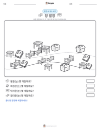 장 발장 인쇄 가능한 워크시트 미리보기