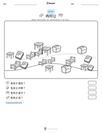 冉阿让 可打印工作表预览
