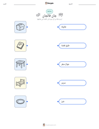 معاينة ورقة العمل القابلة للطباعة جان فالجان