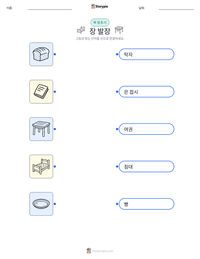 장 발장 인쇄 가능한 워크시트 미리보기